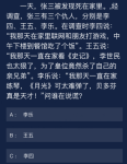 犯罪大师一天张三被发现死在家里答案是什么