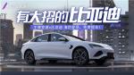 《王牌竞速》x比亚迪&bull;海豹 国车联动再献礼，试试有大招的比亚迪！