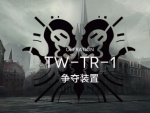 明日方舟TW-TR-1打法 沃伦姆德的薄暮视频攻略