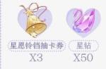 梦间集天鹅座星钻使用攻略