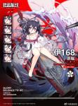 碧蓝航线伊168怎么样 伊168建造时间
