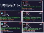 我的勇者法师强力冰套装详解