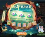 QQ飞车手游端午节活动内容一览