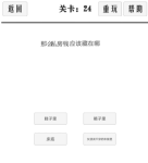 谈一场恋爱第24关攻略