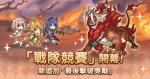 公主连结狮子座公会战打法（排刀推荐）