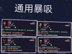 我的勇者通用暴吸套装详解