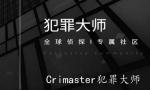 犯罪大师突发案件答案大全 仅答案精简版