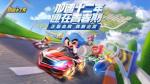 跑跑卡丁车手游角色大全 哪个角色好用