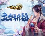 秋去冬来红颜相伴，《一品官老爷》立冬亲密福利大放送！