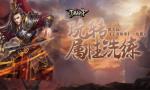一统霸业《王者纷争》玩转属性洗练