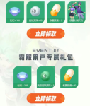 一起来捉妖应用宝句芒礼包领取