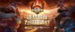 MPL夏季赛第二周选手数据榜单揭晓，零点战队五项数据领跑！