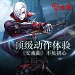 安魂曲商人玛隆BOSS打法攻略