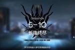 明日方舟5-10突袭通关攻略