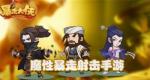 暴走大侠金叶子速刷攻略