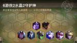 云顶之弈S2赛季游侠水晶守护阵容攻略