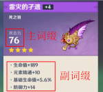 原神圣遗物词缀如何选择