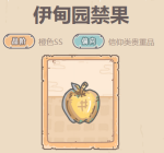 最强蜗牛伊甸园禁果获取途径