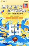 你一票我一票，文化&ldquo;热&rdquo;馆就出道！《闪现一下》xTGC壕送&ldquo;苹果三件套&rdquo;