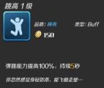 逃跑吧少年道具跳高攻略