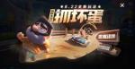 跑跑卡丁车手游捉坏蛋模式玩法攻略