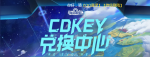 我的起源兑换码怎么使用 Cdkey兑换攻略