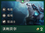 云顶之弈s2狗熊装备 狂战士狗熊出装选择