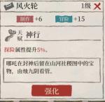 江南百景图风火轮给谁用