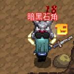 奶牛镇的小时光29层 暗黑石角怎么打