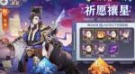 三国志幻想大陆祈愿禳星要抽吗