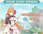 公主连结礼包兑换码大全