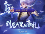 王者荣耀六月到店开黑抽奖礼包领取