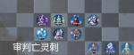 战歌竞技场审判亡灵刺阵容搭配