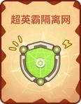 《推理学院》贪吃狼道具牌都有哪些？教你做炖羊大神