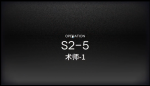 明日方舟S2-5攻略 明日方舟S2-5视频