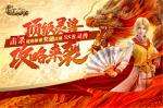 顶级灵兽攻略来袭！击杀尾兽掉落奖励合成SSR灵兽！