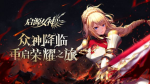 启源女神佣兵任务玩法介绍