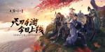 天涯明月刀手游镖旗怎么得