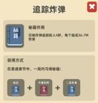 我功夫特牛追踪导弹怎么合成
