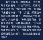 犯罪大师寺庙大佛珠谁偷的答案是什么