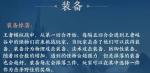王者模拟战怎么换装备 王者模拟战怎么穿戴卸载装备