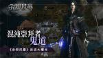 混沌崇拜者-鬼道《余烬风暴》反派大曝光