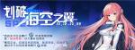 碧蓝航线划破海空之翼活动介绍