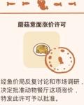 动物餐厅涨价许可配方一览