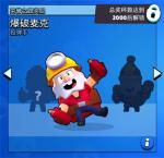 荒野乱斗爆破麦克怎么玩