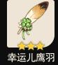 原神幸运儿鹰羽怎么样