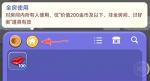 《推理学院》更新预告：批量使用单体道具
