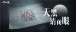 谁是真凶《一梦江湖》全新南海主线与首个剧本杀推理大事件来袭！
