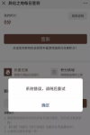 异化之地微信签到页bug处理方案