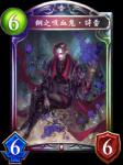 影之诗钢之吸血鬼诗雷图鉴介绍